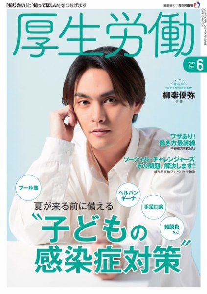 厚生労働 2019年6月号 (発売日2019年06月01日) 表紙