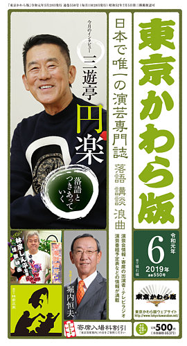 東京かわら版 550号 発売日19年05月28日 雑誌 定期購読の予約はfujisan