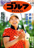 週刊ゴルフダイジェスト 2019年6月18日号 表紙