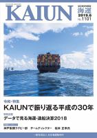 KAIUN（海運） 1101 表紙