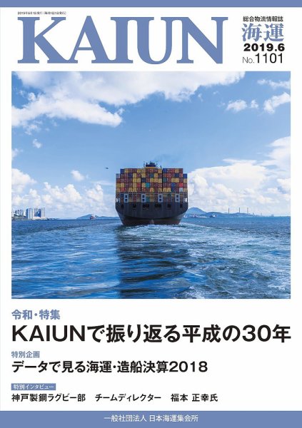 KAIUN（海運） 1101 (発売日2019年06月01日) 表紙