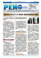 月刊栄養ニューズPEN 6月1日 表紙