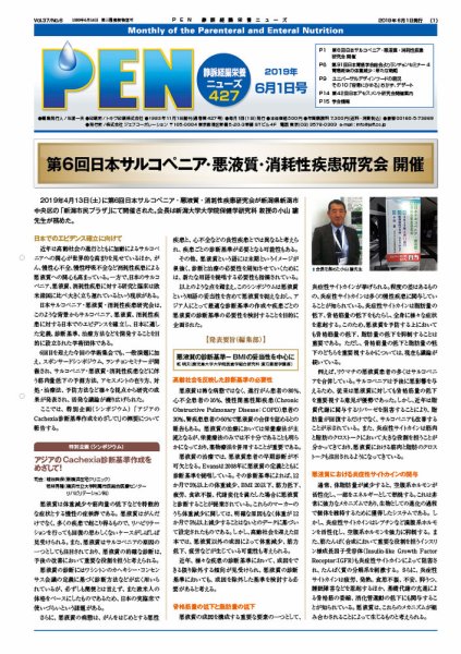 月刊栄養ニューズPEN 6月1日 (発売日2019年06月01日) 表紙