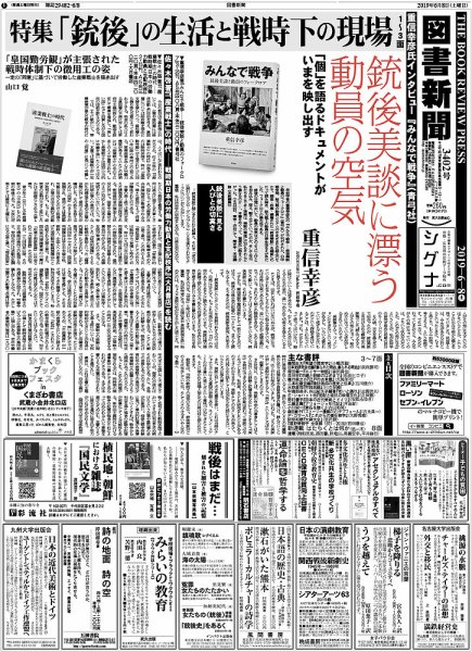 図書新聞 3402号 (発売日2019年06月01日) 表紙