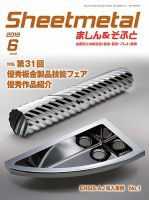 Sheetmetal ましん＆そふと 6月号 表紙