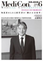 集中/MedicalConfidential  6月号 表紙