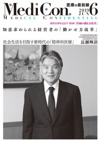 集中/MedicalConfidential  6月号 (発売日2019年05月31日) 表紙