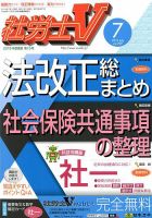社労士V 2019年7月号 表紙