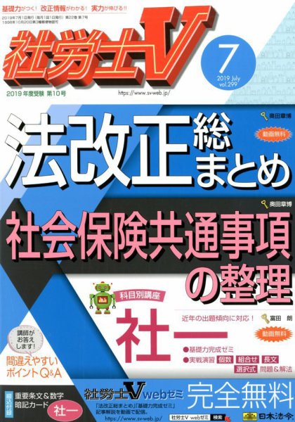 社労士V 2019年7月号 (発売日2019年06月01日) 表紙