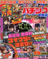パチンコオリジナル実戦術 2019年7月号 (発売日2019年05月30日) 表紙