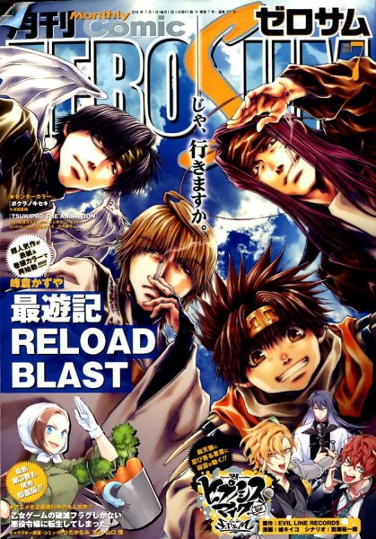 Comic ZERO-SUM (コミック ゼロサム) 2019年7月号 (発売日2019年05月28日) 表紙