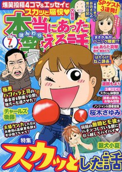 本当にあった笑える話 19年7月号 発売日19年05月30日 雑誌 定期購読の予約はfujisan