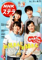 NHKステラ 関西版 2019年6/7号 (発売日2019年05月29日) 表紙