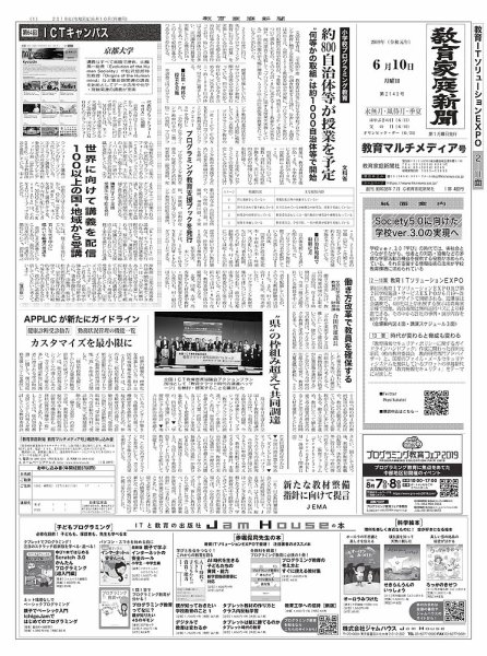 教育家庭新聞　教育マルチメディア 2019年6月号 (発売日2019年06月10日) 表紙
