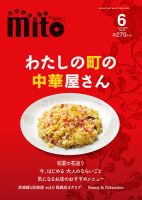 月刊みと 2019年6月号 表紙