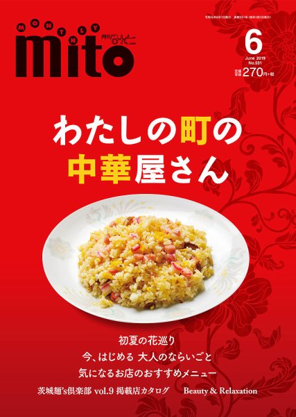 月刊みと 2019年6月号 (発売日2019年06月01日) 表紙