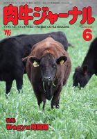 肉牛ジャーナルのバックナンバー (2ページ目 45件表示) | 雑誌/定期購読の予約はFujisan