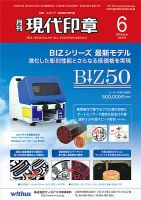 月刊 現代印章 2019年6月号 表紙