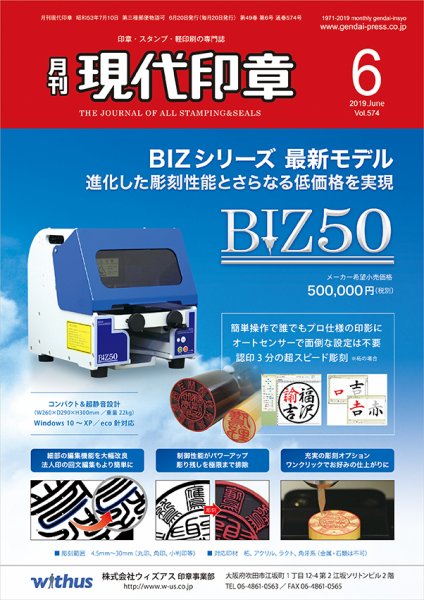 月刊 現代印章 2019年6月号 (発売日2019年06月01日) 表紙