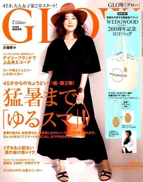 GLOW（グロー） 2019年7月号 (発売日2019年05月28日) 表紙