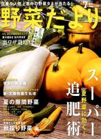 野菜だより 2019年7月号 表紙