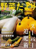 野菜だより 2019年7月号 (発売日2019年06月03日) 表紙