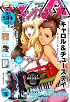 ヤングエース 2019年7月号 表紙