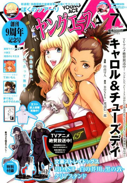ヤングエース 2019年7月号 (発売日2019年06月04日) 表紙