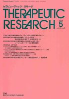 セラピューティック・リサーチ　 2019年5月号 表紙