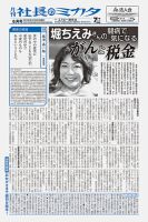社長のミカタ 109 表紙