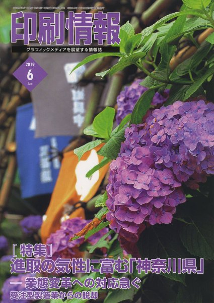 印刷情報 2019年6月号 (発売日2019年06月01日) 表紙
