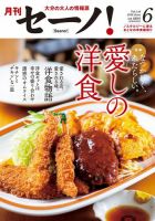 月刊セーノ！ 2019年6月号 表紙