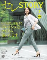 買えるSTORY（コラボSTORY） 2019年7月号 表紙