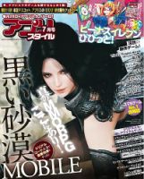 アプリスタイル 2019年7月号 (発売日2019年05月28日) 表紙