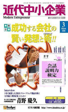 近代中小企業　速習 2008年3月号 (発売日2008年03月01日) 表紙