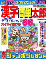 漢字簡単太郎 2019年7月号 表紙