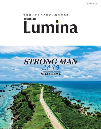 Triathlon Lumina（トライアスロン ルミナ） 2019年7月号 (発売日2019