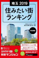 SUUMO新築マンション埼玉県版 19/06/25号 表紙
