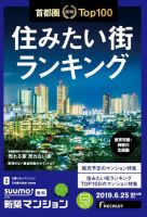 SUUMO新築マンション東京市部・神奈川北西版 19/06/25号 表紙