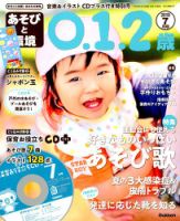 あそびと環境0・1・2歳 2019年7月号 表紙