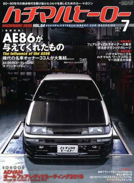ハチマルヒーロー 2019年7月号 (発売日2019年06月01日) 表紙