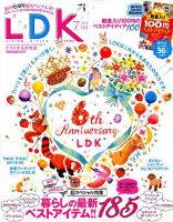 LDK（エル・ディー・ケー） 2019年7月号 表紙