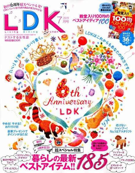 LDK（エル・ディー・ケー） 2019年7月号 (発売日2019年05月28日) 表紙