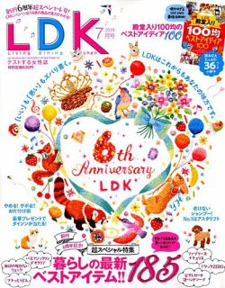 LDK（エル・ディー・ケー） 2019年7月号 (発売日2019年05月28日) 表紙