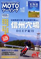 モト ツーリング 2019年7月号 表紙