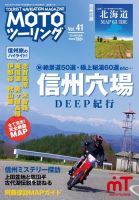 モト ツーリング 2019年7月号 表紙