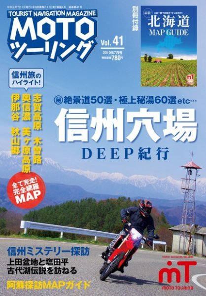 モト ツーリング 2019年7月号 (発売日2019年06月01日) 表紙