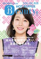 ホットペッパーBeauty 渋谷・恵比寿・原宿・表参道・六本木・自由が丘版 ６月号 (発売日2019年05月31日) 表紙