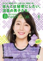 ホットペッパーBeauty 銀座・新橋・上野版 ６月号 (発売日2019年05月31日) 表紙