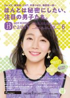 ホットペッパーBeauty 新宿・高田馬場・中野・下北沢版 ６月号 (発売日2019年05月31日) 表紙